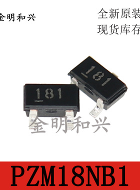 PZM18NB1 丝印181 进口原装全新 贴片三极管 SOT-23 电子元器件