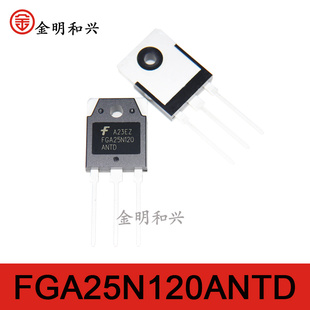 大功率三极管 FGA25N120ANTD 全新原装 25N120 IGBT电磁炉管TO