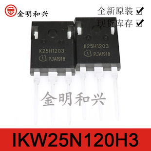 IKW25N120H3 全新原装 IGBT场效应管K25H1203大功率管 封装TO-247