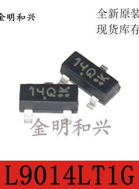 L9014LT1G 丝印14Q 进口全新原装 贴片三极管 SOT-23 电子元器件