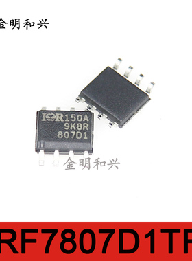 IRF7807D1TR 丝印807D1 进口全新原装 集成电路IC芯片 电子元器件