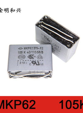 MKP62 275 X2 105K 进口全新原装275V 1UF插件电容 脚距P=27.5MM
