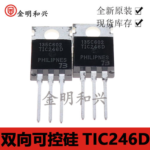 双向可控硅TIC246DTO-220全新