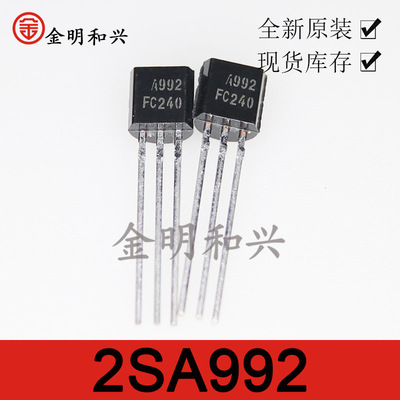 2SA992丝印A992插件PNP三极管