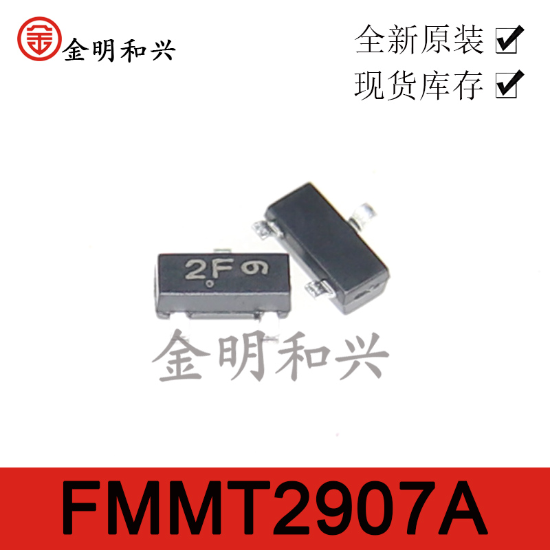 丝印2FFMMT2907A贴片三极管SOT23