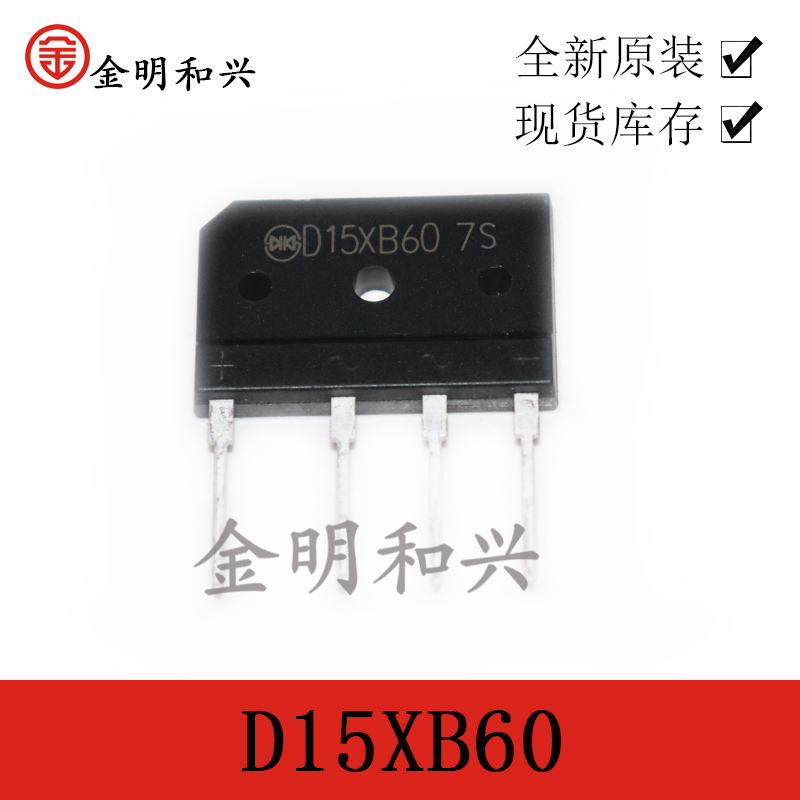 整流桥电磁炉D15XB60600V15A