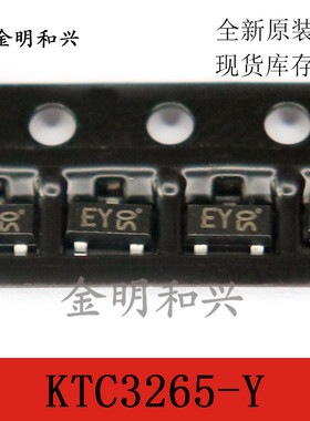 KTC3265-Y 丝印EY 进口全新原装 贴片三极管 SOT-23 电子元器件