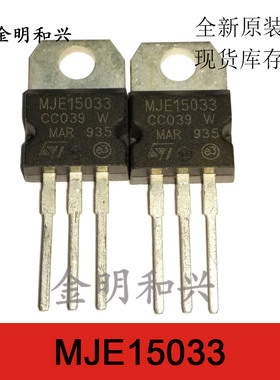 MJE15033 音频功放管 插件三极管 全新原装 TO-220 电子元器件