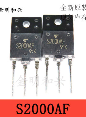 S2000AF 全新原装NPN三极管电视行管TO-3PF 插件三极管电子元器件