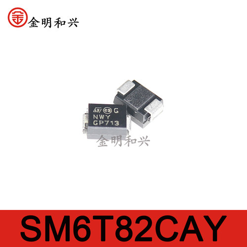 贴片二极管SM6T82CAY丝印NWYSMB
