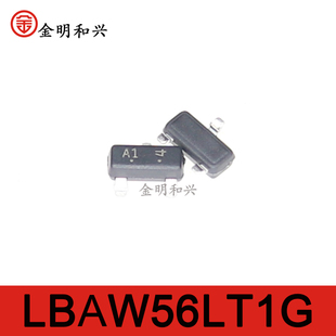 LBAW56LT1G 丝印A1 进口全新原装 贴片三极管 SOT-23 电子元器件
