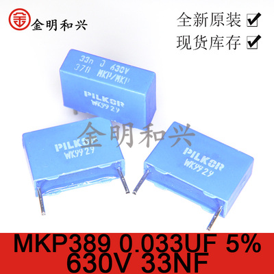 MKP薄膜电容1MKP3890.033UF33NF
