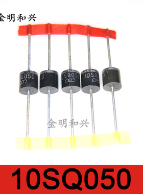 10SQ050 进口全新原装 插件二极管 大功率肖特基管R-6 电子元器件