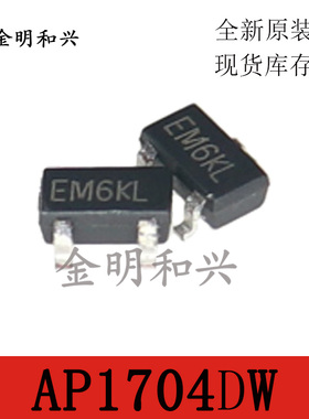 AP1704DW 丝印EM 进口全新原装 贴片三极管 SOT-23 电子元器件