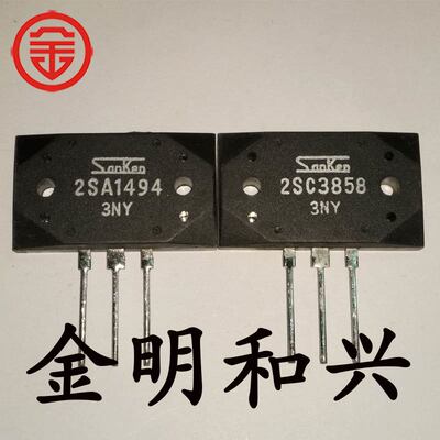 插件三极管2SA14942SC3858
