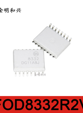 FOD8332R2V 丝印8332 进口全新原装 贴片光耦 耦合器 贴片SOP-16
