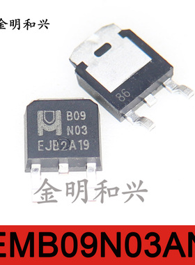 EMB09N03A 丝印B09N03 进口全新原装 贴片MOS场效应管 TO-252