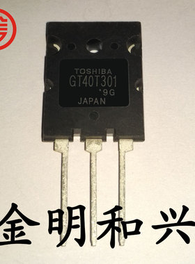 GT40T301 全新原装电磁炉常用大功率管IGBT插件三极管 电子元器件