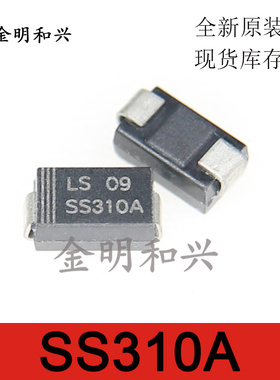 SS310A 进口全新原装LISION力神SMA贴片二极管DO-214AC电子元器件