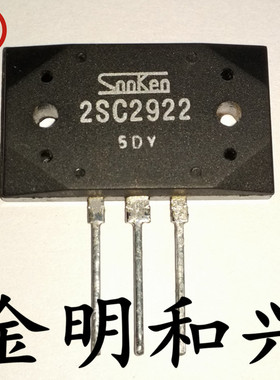 2SC2922 全新原装 大功率插件三极管 NPN高频管MT-200 电子元器件