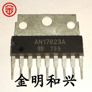 AN17823A 进口全新原装 集成电路IC芯片 ZIP-9 电子元器件