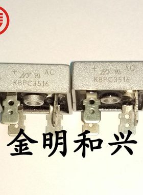 KBPC3516 全新原装 单向整流桥 DIP-4 35A 1600V 电子元器件
