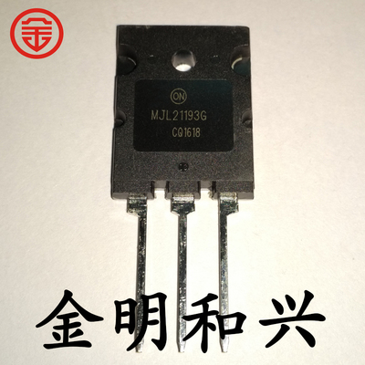 插件三极管MJL21193G功放管