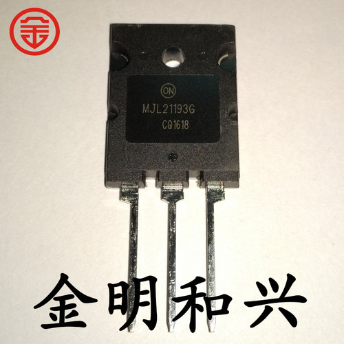 插件三极管MJL21193G功放管