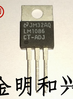 LM1086CT-ADJ 进口全新 LM1086 三端稳压管 插件三极管 TO-220
