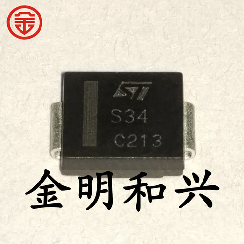贴片二极管STPS340S丝印S340