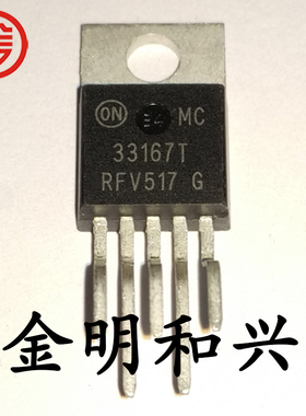MC33167T 丝印33167T 进口全新原装 直插TO220-5 电子元器件
