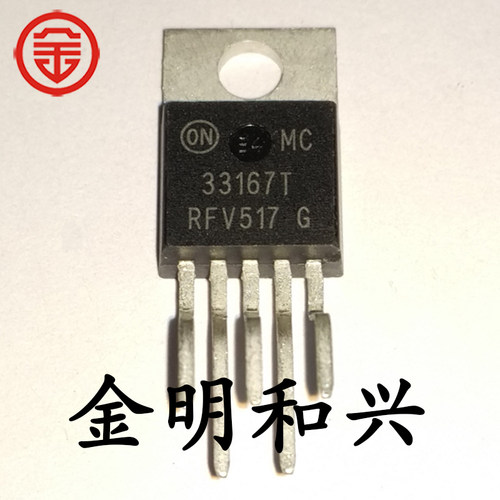 MC33167T丝印33167T直插TO220-5