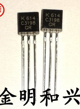 2SC3198 丝印C3198 全新原装 TO-92 音频插件三极管 高频小功率管
