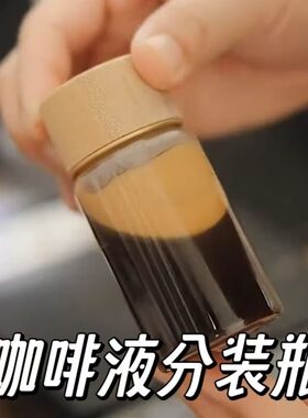 咖啡液分装瓶随身便携迷你小号透明玻璃瓶带盖浓缩原液冷萃取杯子