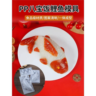 八宝饭模具鱼形状做猪皮冻的蒸模馒头年糕年年有鱼山楂糕鲤鱼磨具