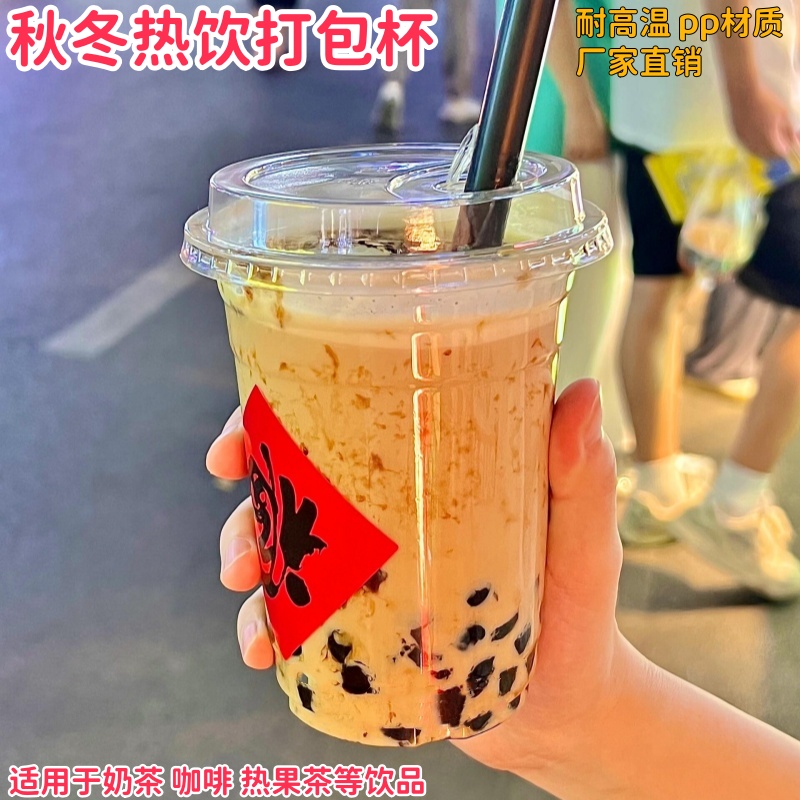 一次性秋冬热饮专用打包杯耐热商用桃胶银耳羹珍珠姜枣奶茶咖啡杯