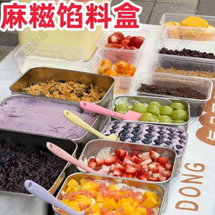 麻糍馅料盒商用摆摊专用食品级加厚不锈钢手工奶酪麻糍材料展示盒