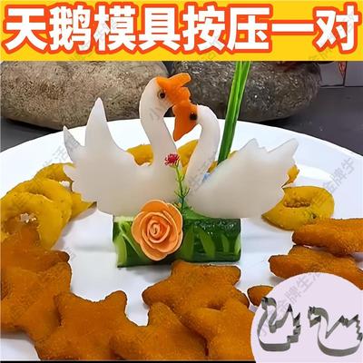 天鹅模具摆盘造型果蔬压花器工具