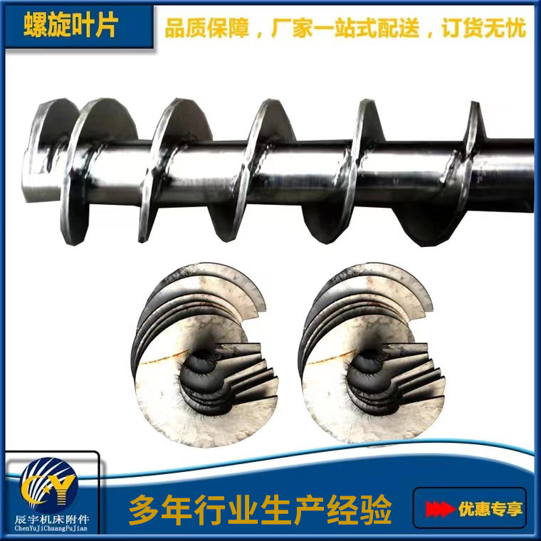 锰钢绞龙污泥无轴螺旋叶片