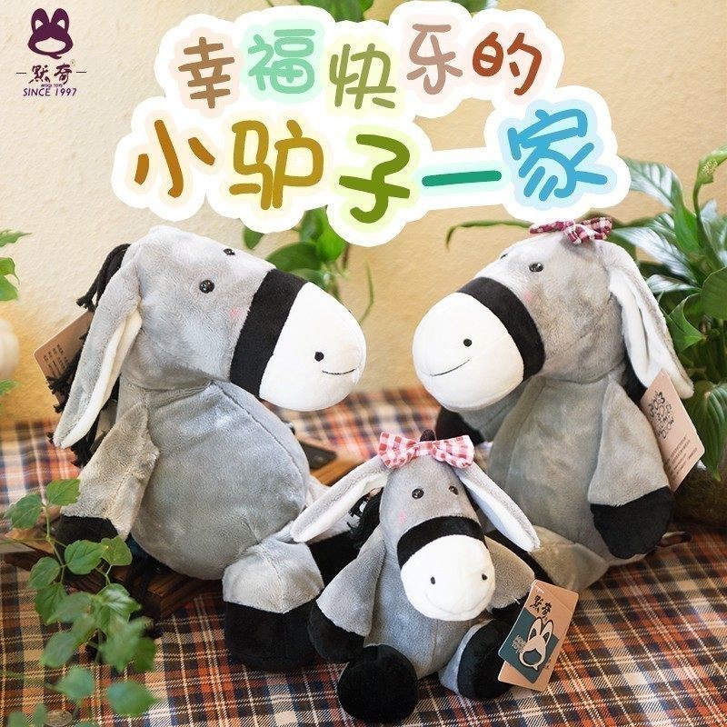 默奇驴毛绒公仔大小号儿童小毛驴毛绒玩具公仔创意布偶蠢萌马玩偶