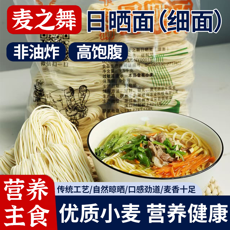 淳安千岛湖石林日晒面挂面手工面