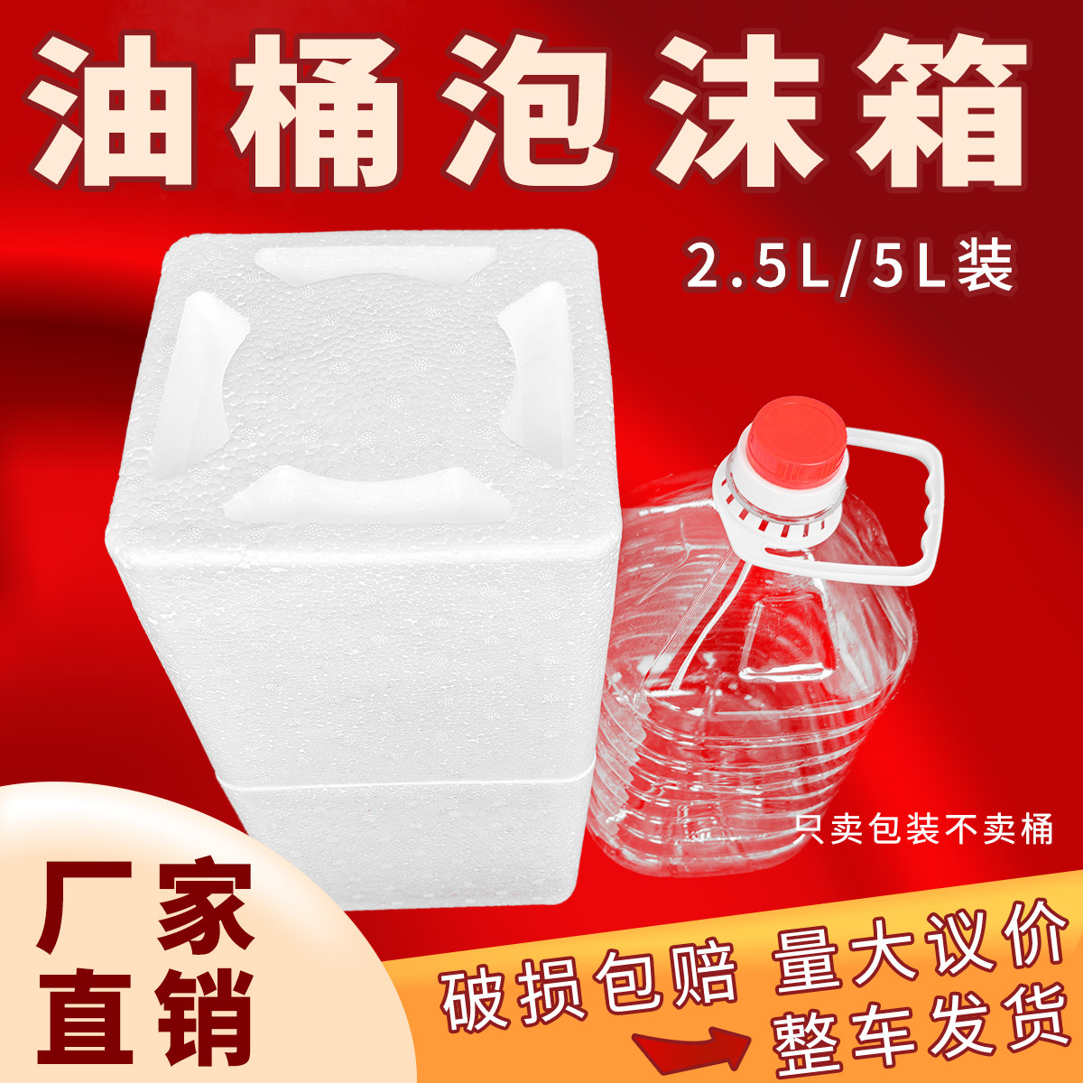 约5L菜籽油塑料油桶花生油桶快递打包泡沫箱白酒桶防摔泡沫包装盒