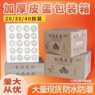 珍珠棉皮蛋包装箱松花皮蛋托变蛋托鹅蛋鸭蛋托快递包装盒防震防摔