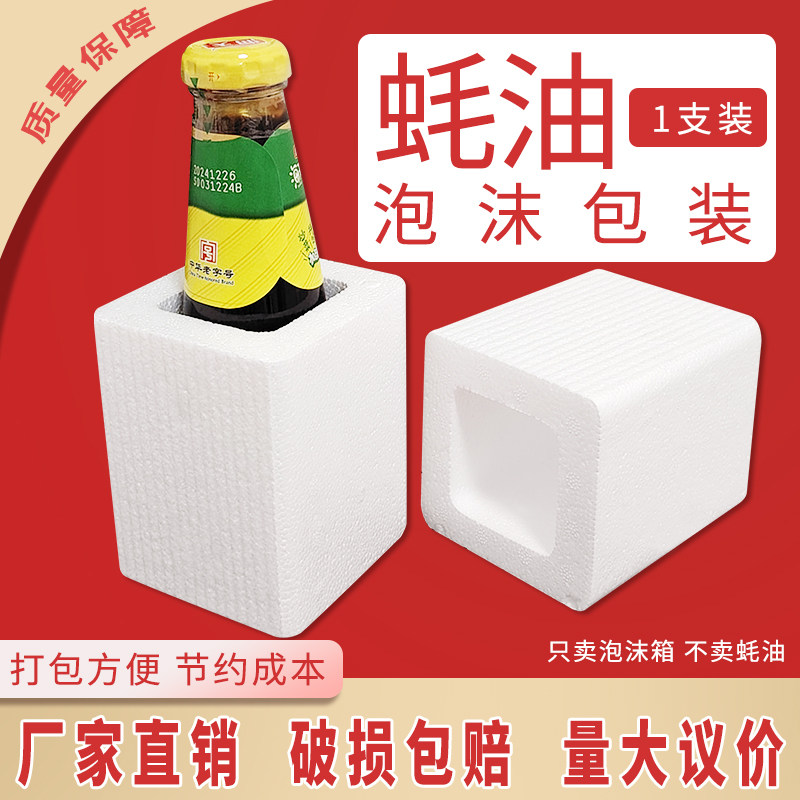 260g圆形耗油玻璃瓶泡沫保护套