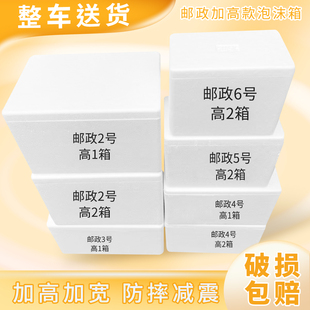 邮政泡沫加宽加高箱子水果生鲜海鲜保鲜保温冷藏箱快递专用包装盒