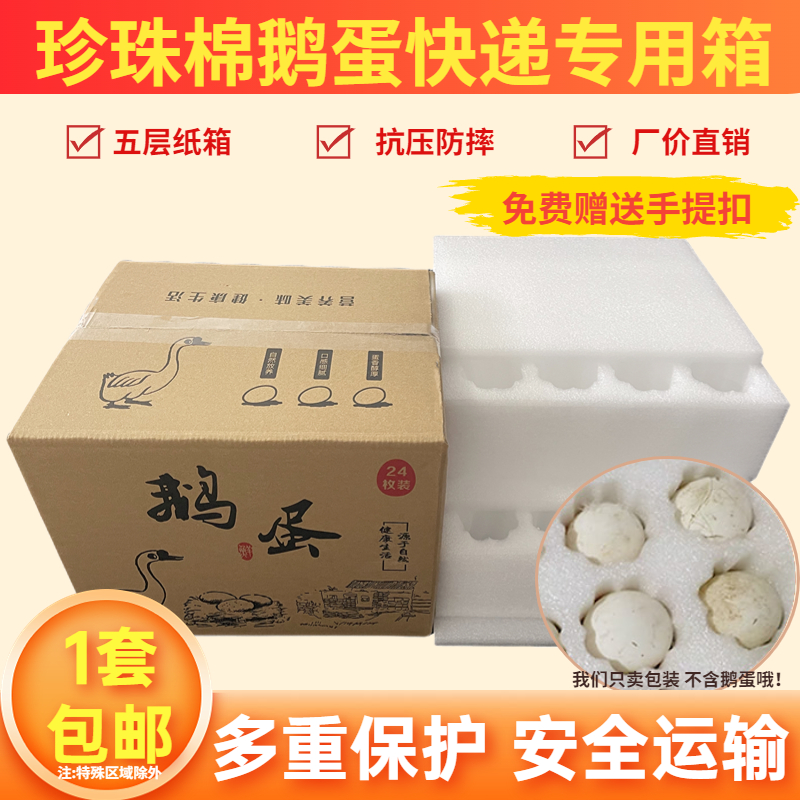 12枚24枚鵝蛋包裝快遞運輸專用