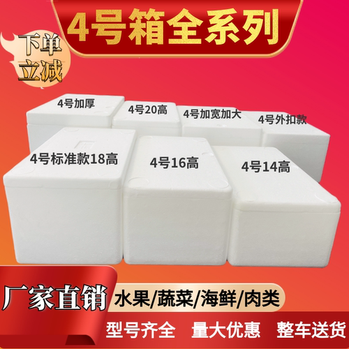 4号泡沫箱邮政李子青梅生鲜蔬菜