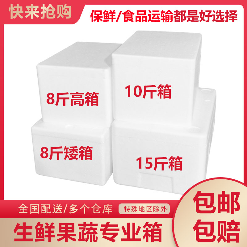 邮政快递箱子8斤10斤15斤箱保鲜加密加厚电商生鲜水果泡沫箱盒子