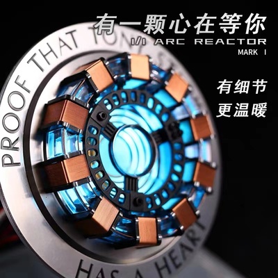 HCMY钢铁侠反应堆胸灯1比1