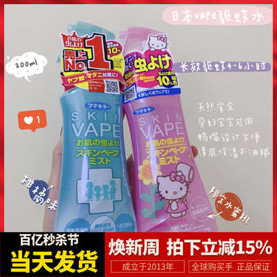 日本儿童驱蚊水VAPE拍二减5